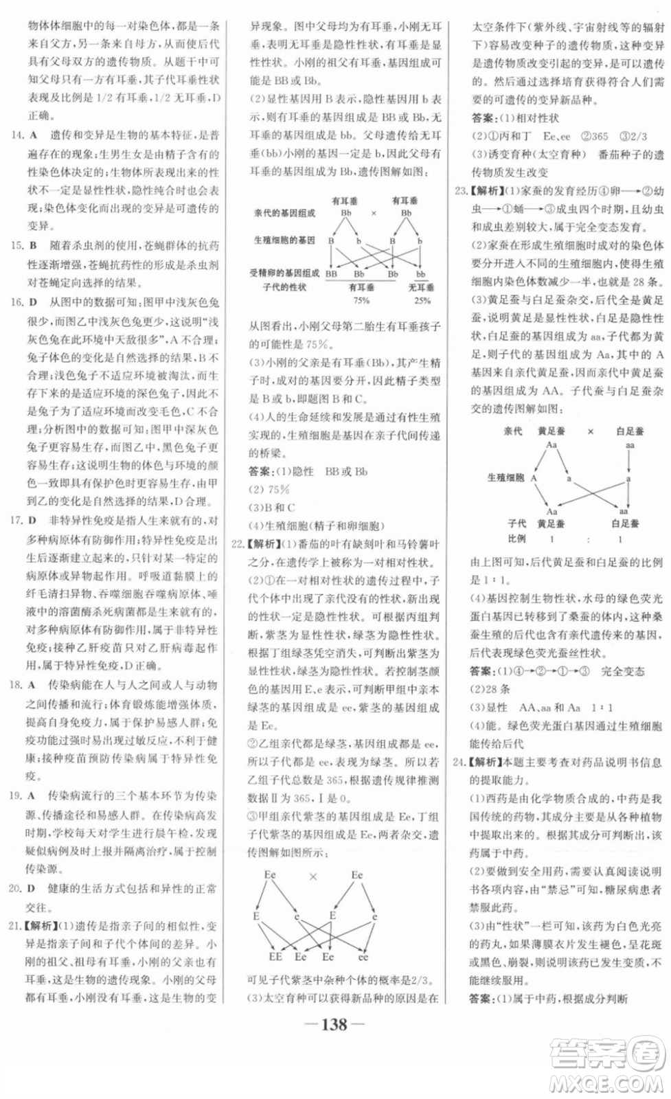 河北少年兒童出版社2022金榜學(xué)案八年級生物下冊人教版河南專版答案