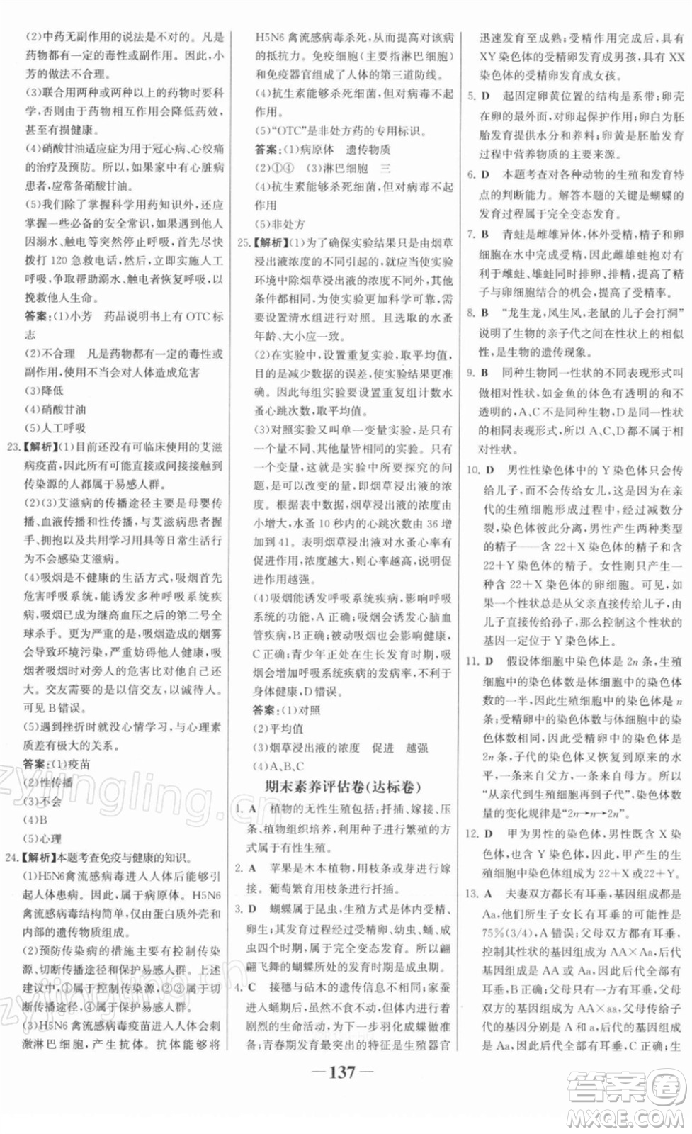 河北少年兒童出版社2022金榜學(xué)案八年級生物下冊人教版河南專版答案