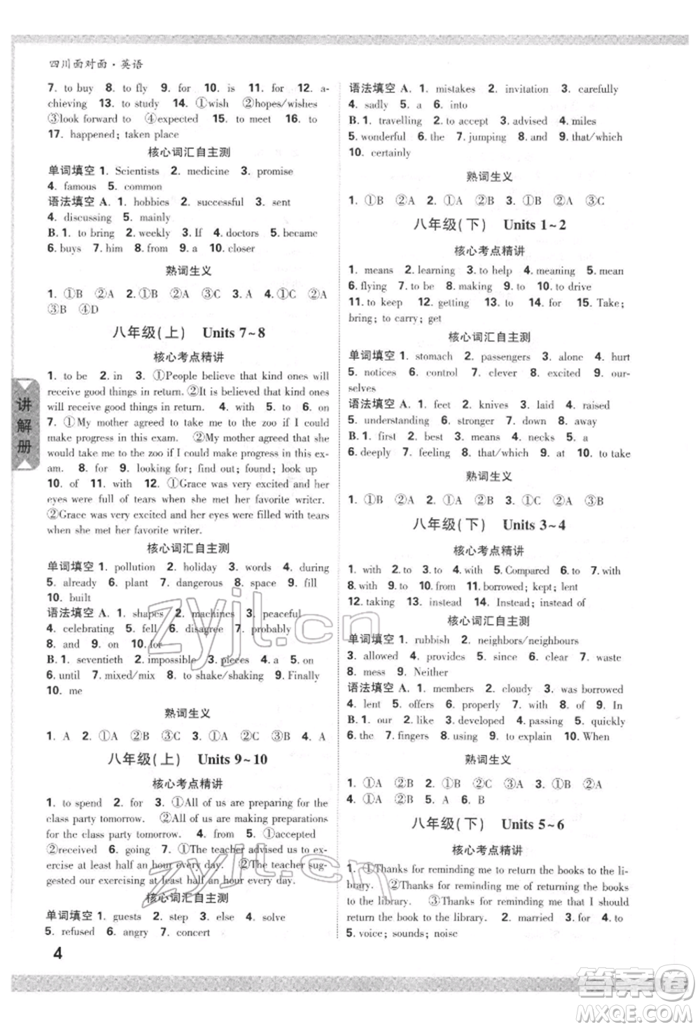 新疆青少年出版社2022中考面對面九年級英語通用版四川專版參考答案