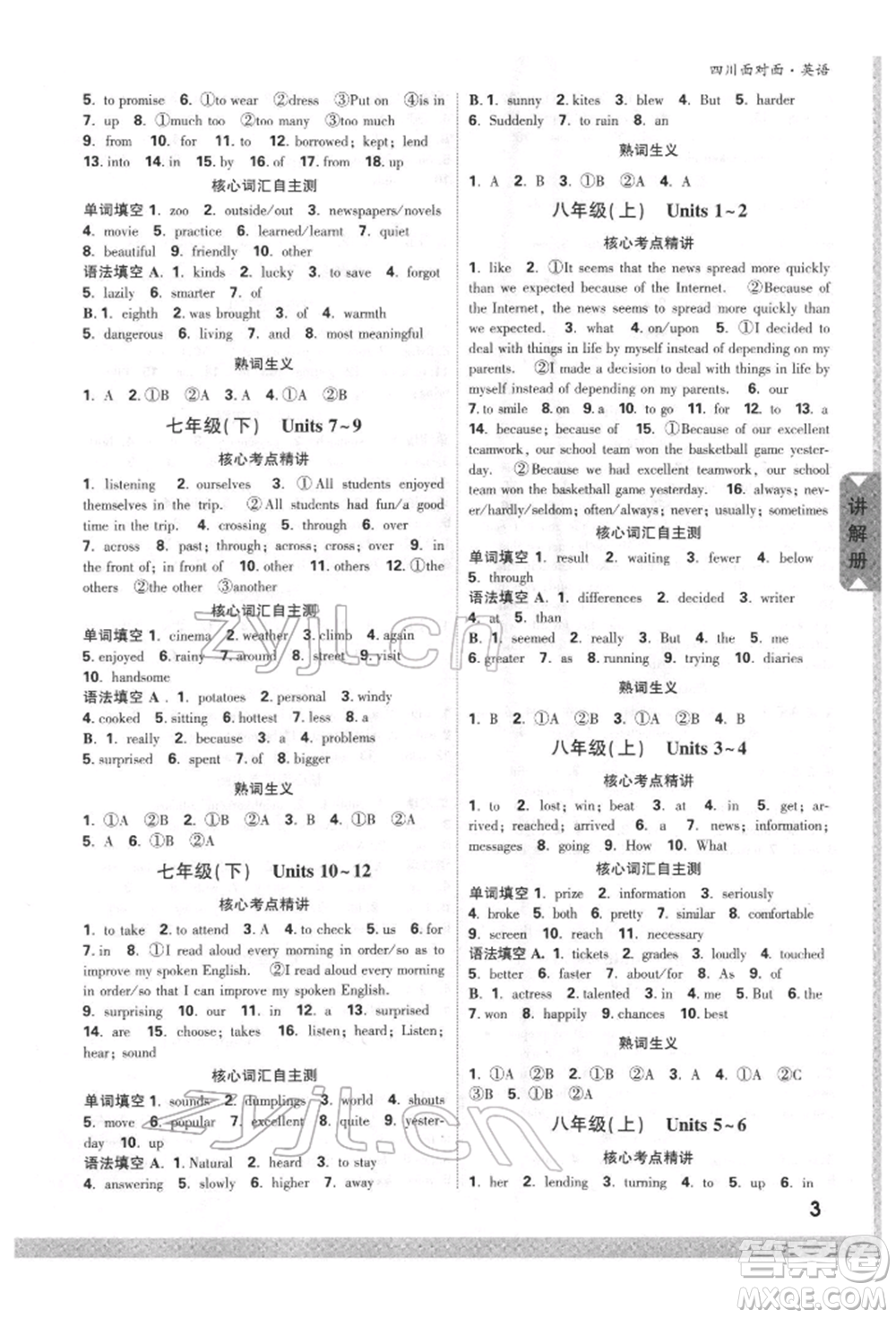新疆青少年出版社2022中考面對面九年級英語通用版四川專版參考答案