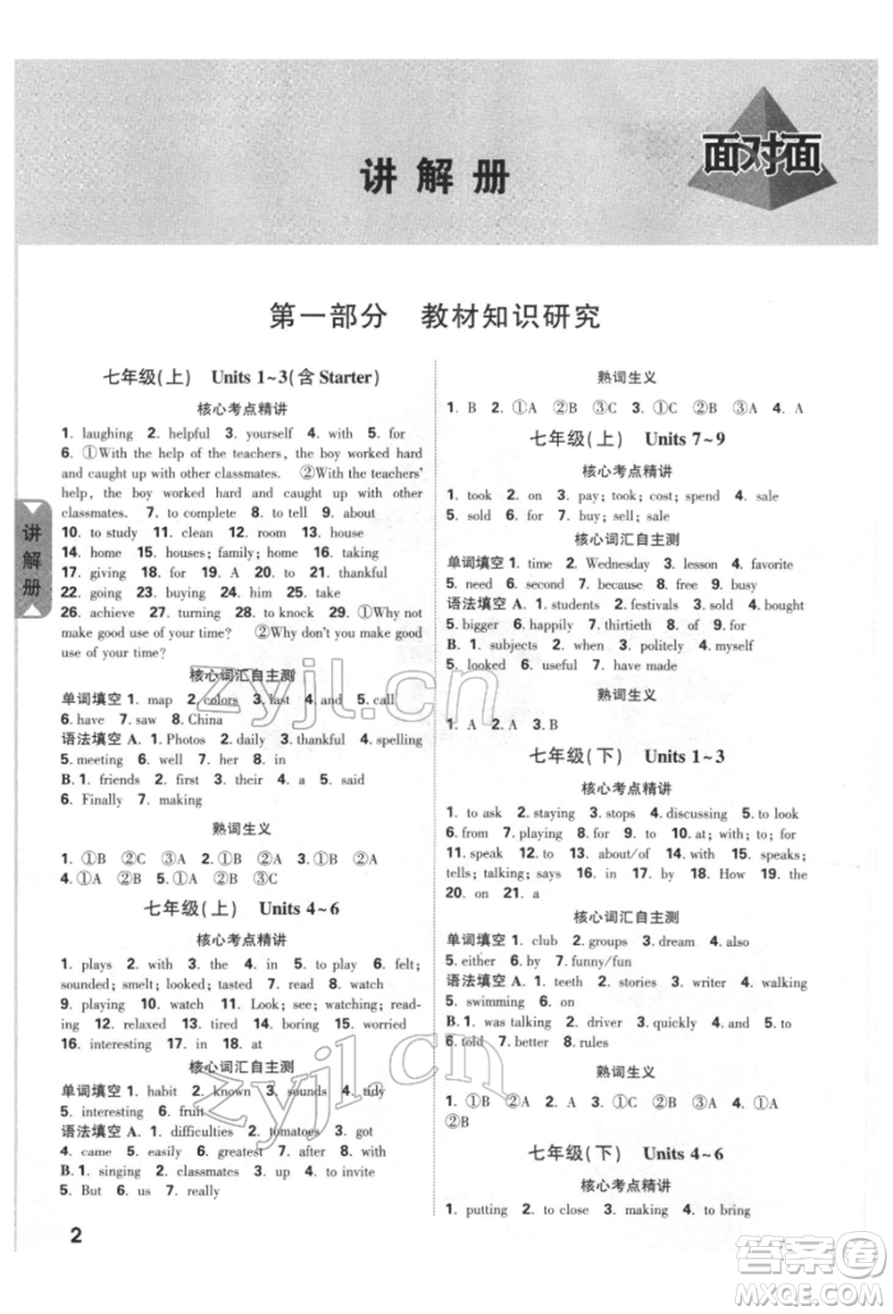 新疆青少年出版社2022中考面對面九年級英語通用版四川專版參考答案
