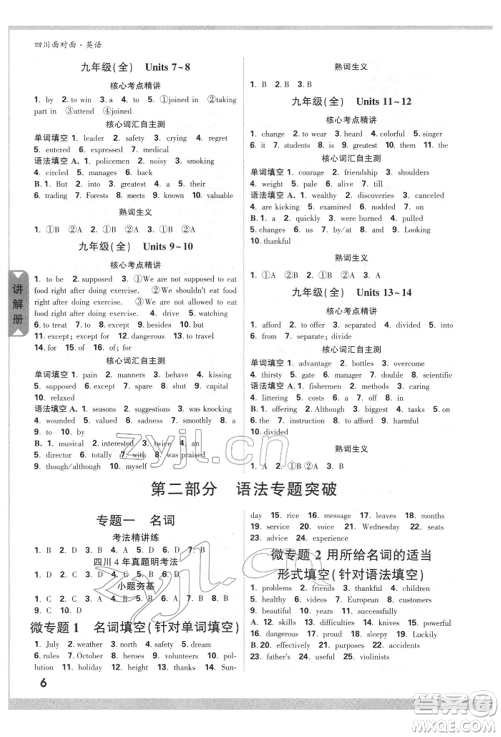 新疆青少年出版社2022中考面對面九年級英語通用版四川專版參考答案