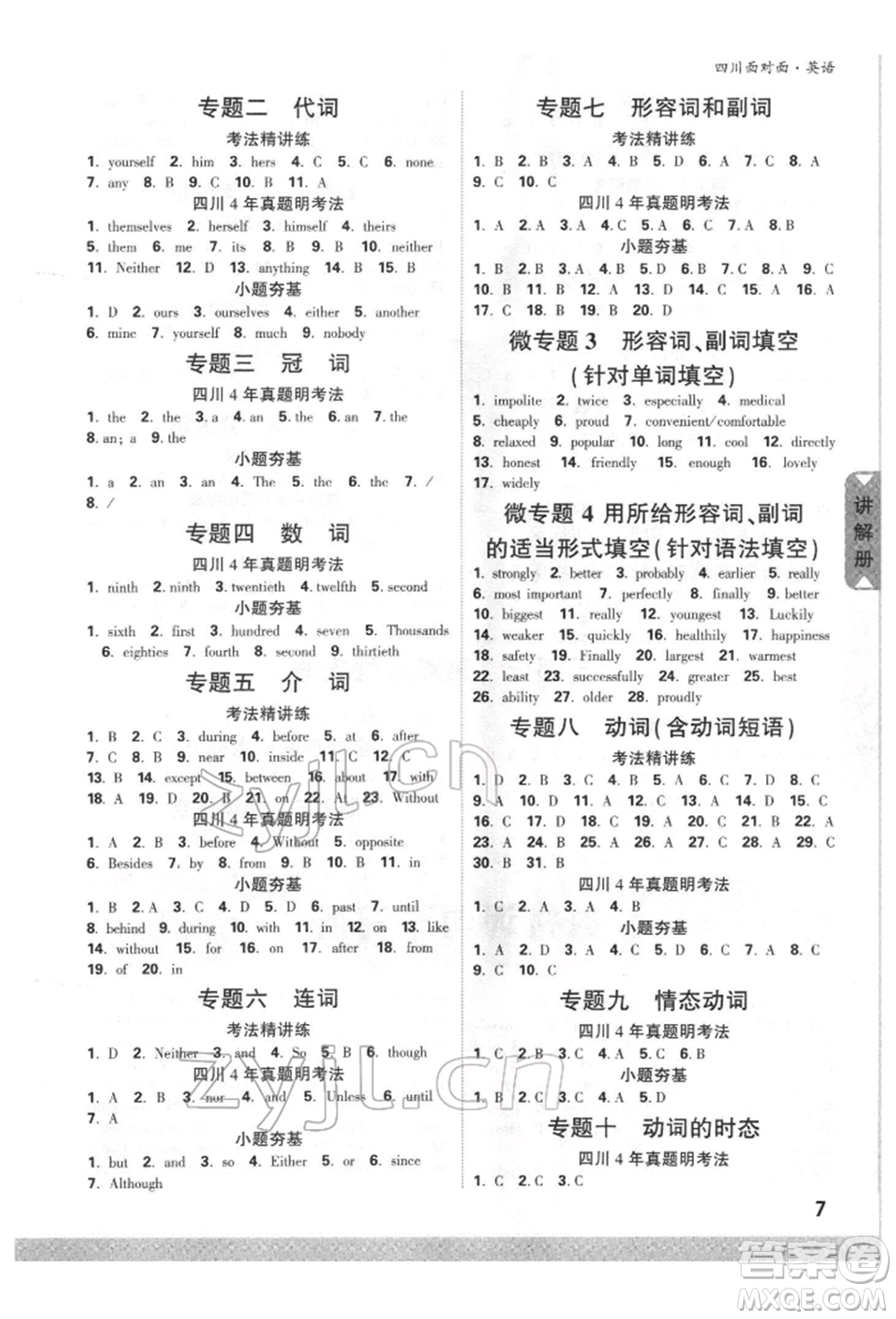 新疆青少年出版社2022中考面對面九年級英語通用版四川專版參考答案