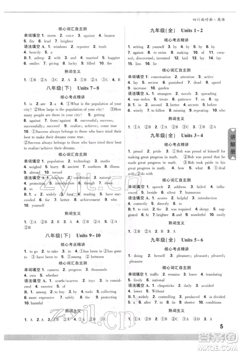 新疆青少年出版社2022中考面對面九年級英語通用版四川專版參考答案