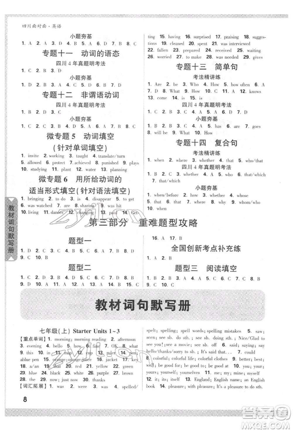 新疆青少年出版社2022中考面對面九年級英語通用版四川專版參考答案