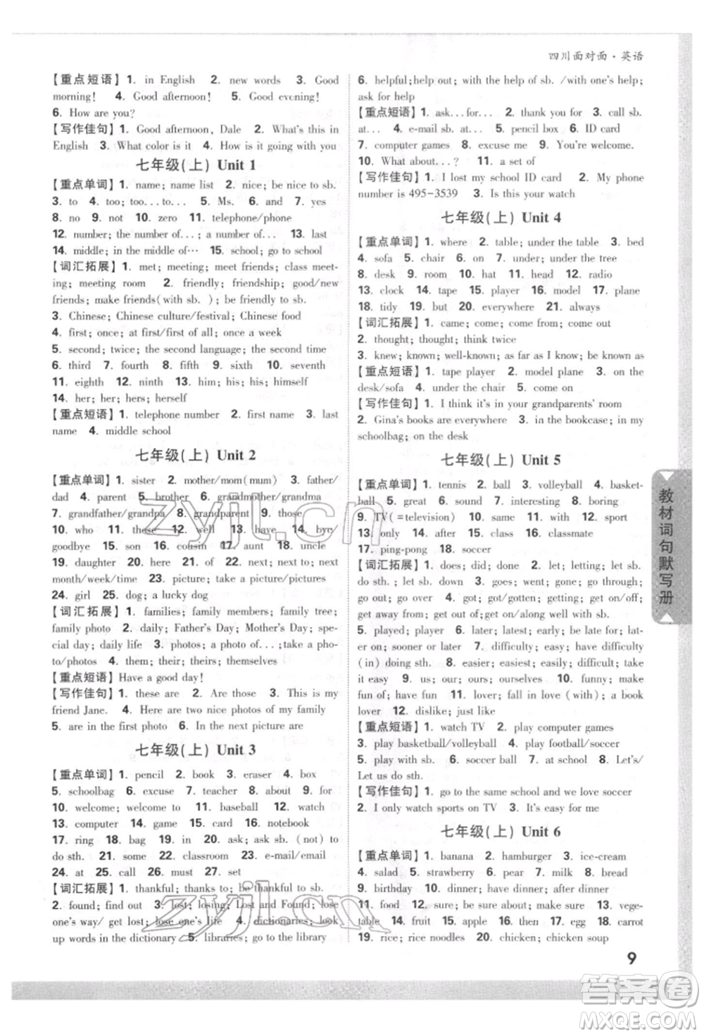 新疆青少年出版社2022中考面對面九年級英語通用版四川專版參考答案