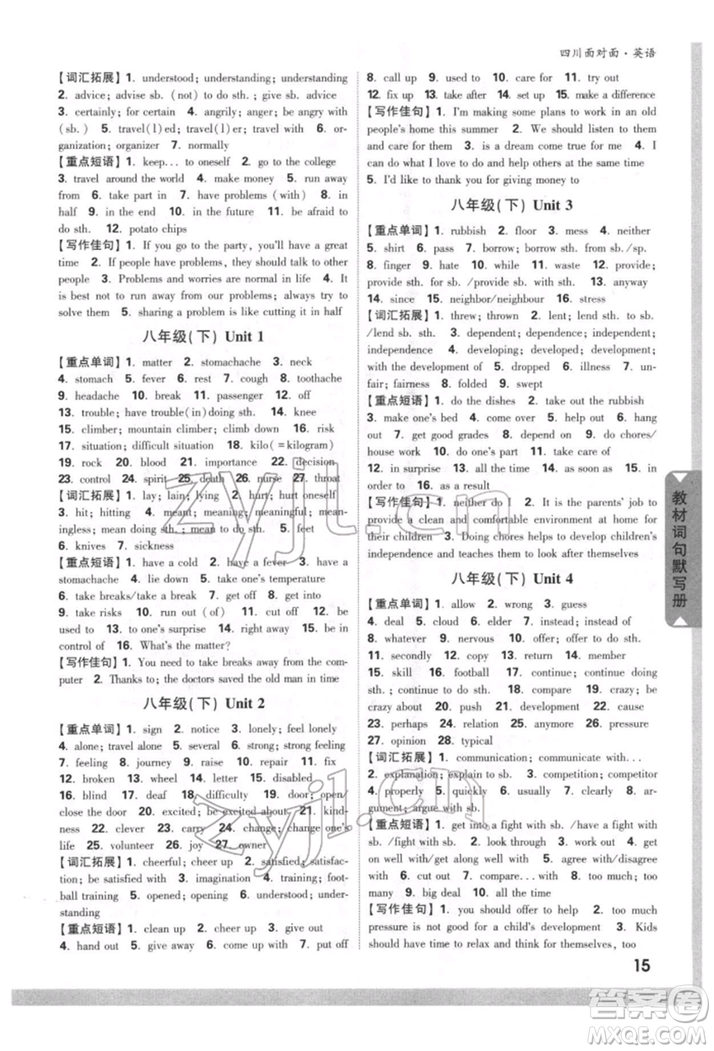 新疆青少年出版社2022中考面對面九年級英語通用版四川專版參考答案