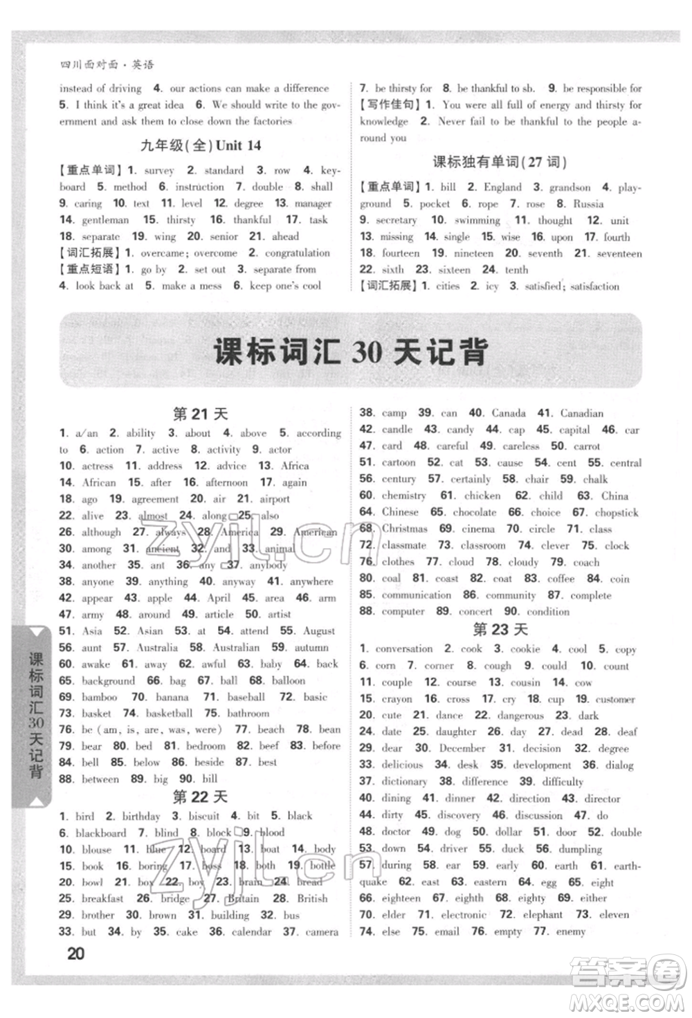 新疆青少年出版社2022中考面對面九年級英語通用版四川專版參考答案