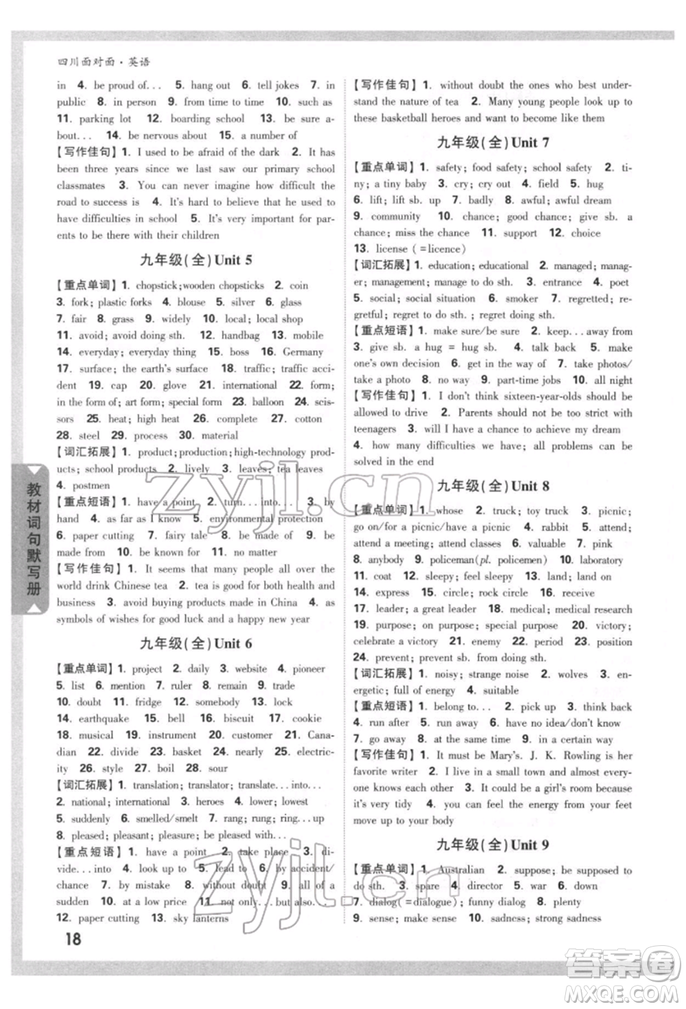 新疆青少年出版社2022中考面對面九年級英語通用版四川專版參考答案