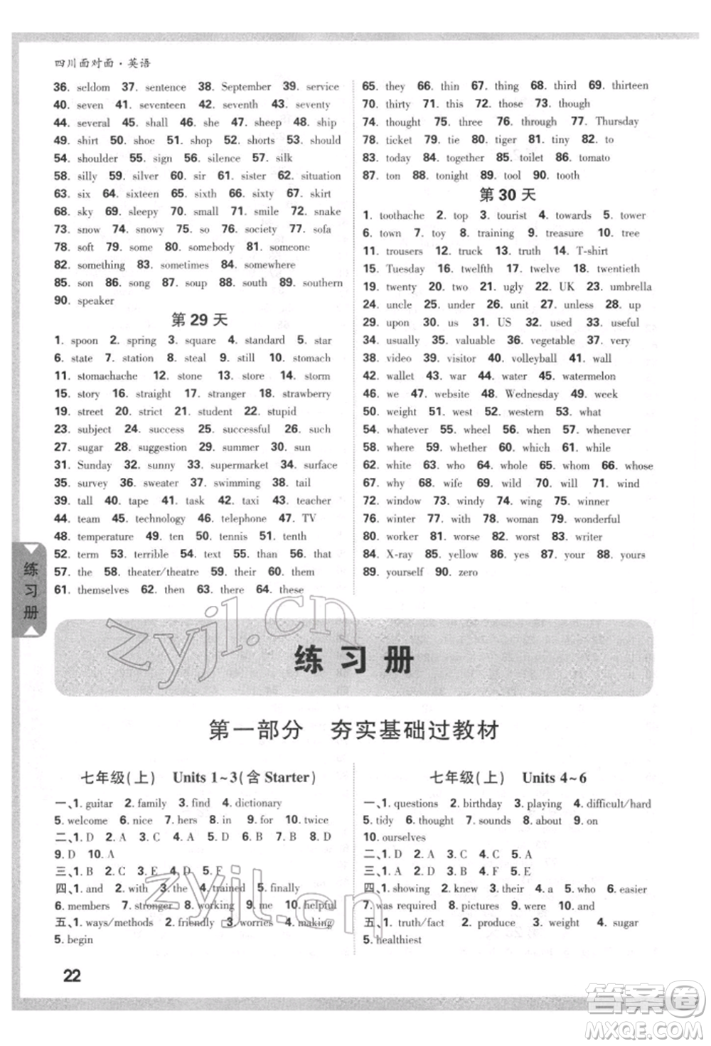 新疆青少年出版社2022中考面對面九年級英語通用版四川專版參考答案