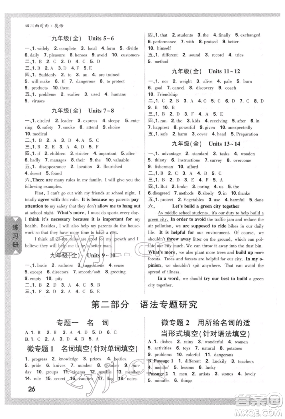 新疆青少年出版社2022中考面對面九年級英語通用版四川專版參考答案