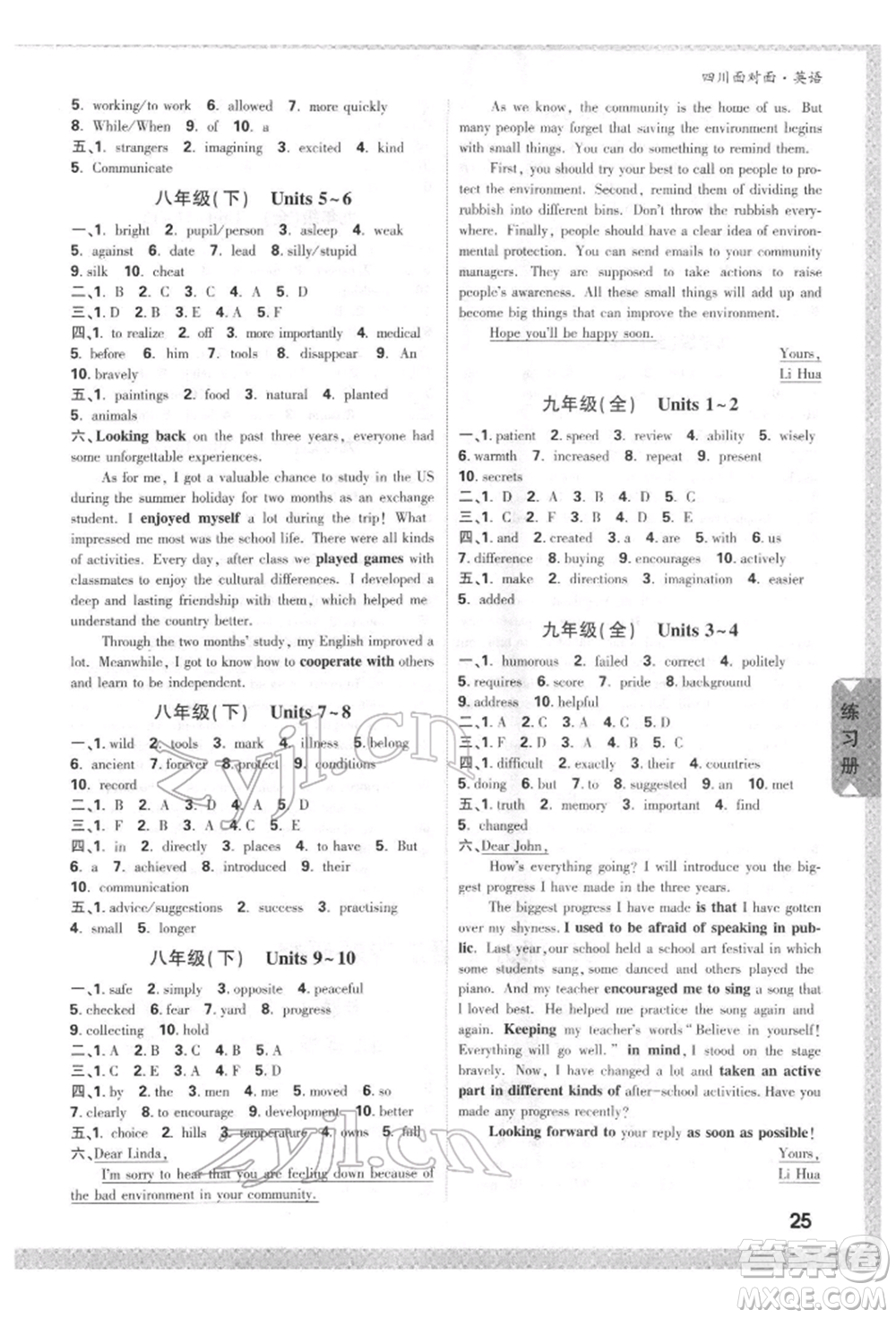 新疆青少年出版社2022中考面對面九年級英語通用版四川專版參考答案