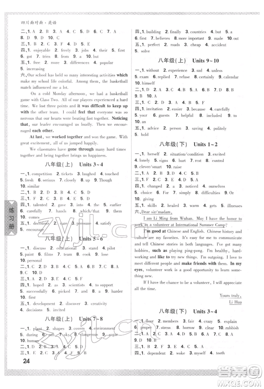 新疆青少年出版社2022中考面對面九年級英語通用版四川專版參考答案