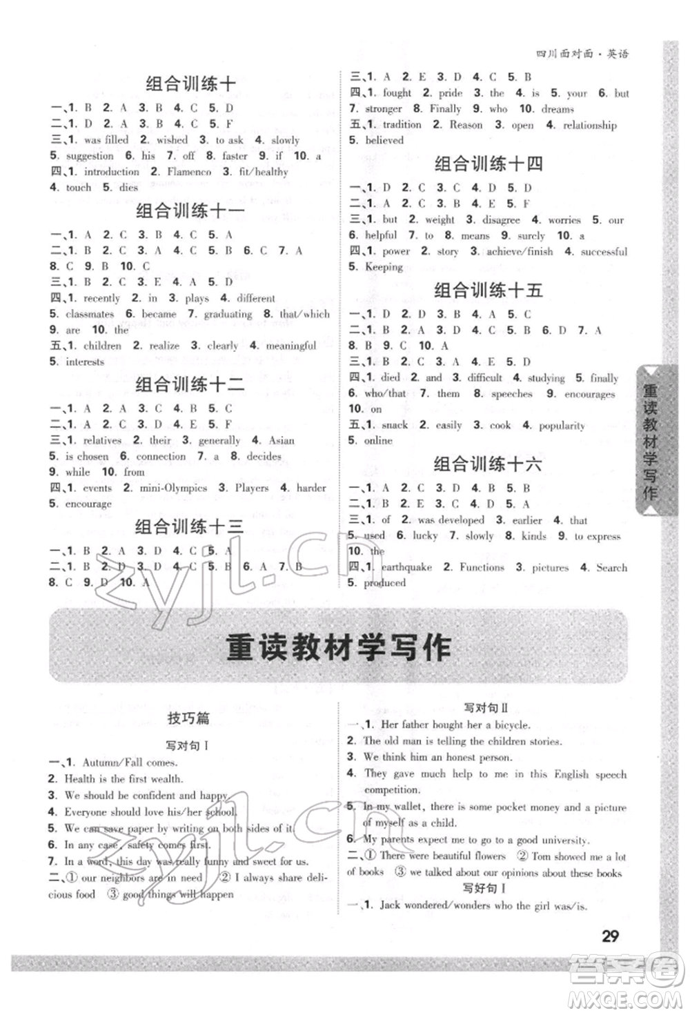 新疆青少年出版社2022中考面對面九年級英語通用版四川專版參考答案