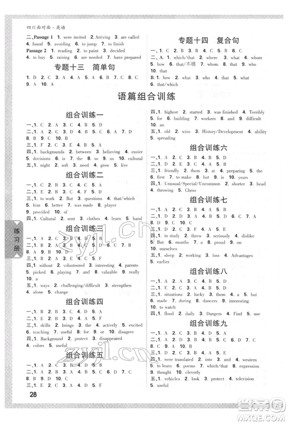 新疆青少年出版社2022中考面對面九年級英語通用版四川專版參考答案