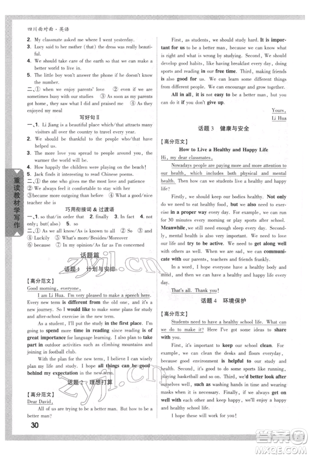 新疆青少年出版社2022中考面對面九年級英語通用版四川專版參考答案