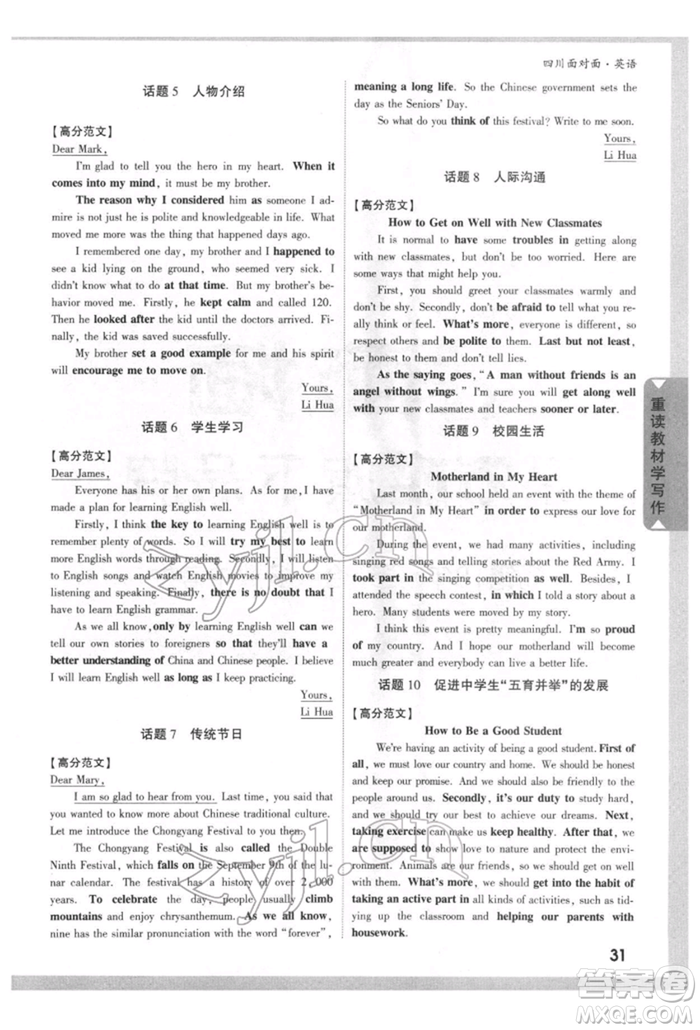 新疆青少年出版社2022中考面對面九年級英語通用版四川專版參考答案
