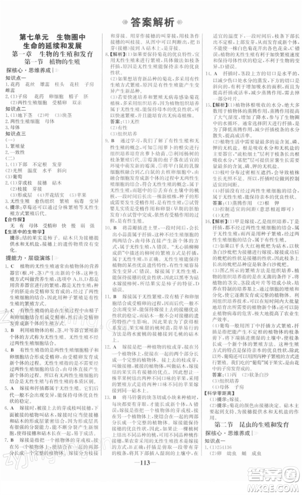 河北少年兒童出版社2022金榜學案八年級生物下冊人教版答案