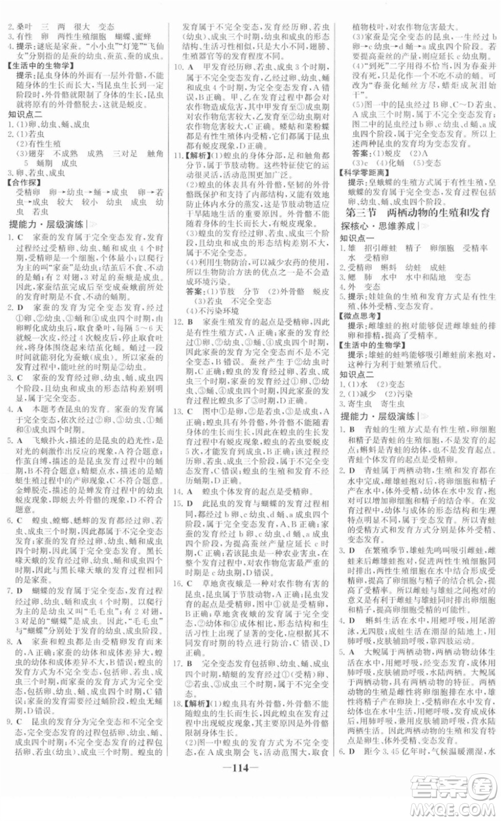 河北少年兒童出版社2022金榜學案八年級生物下冊人教版答案
