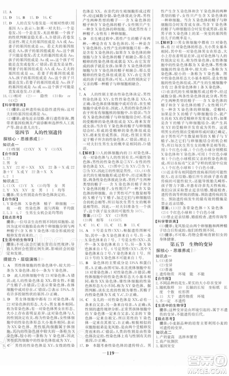 河北少年兒童出版社2022金榜學案八年級生物下冊人教版答案