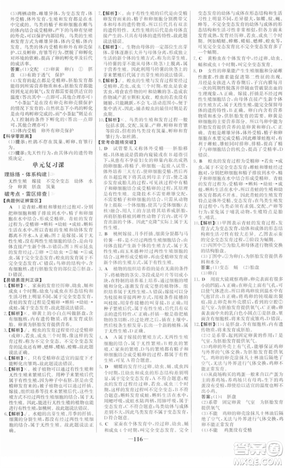 河北少年兒童出版社2022金榜學案八年級生物下冊人教版答案