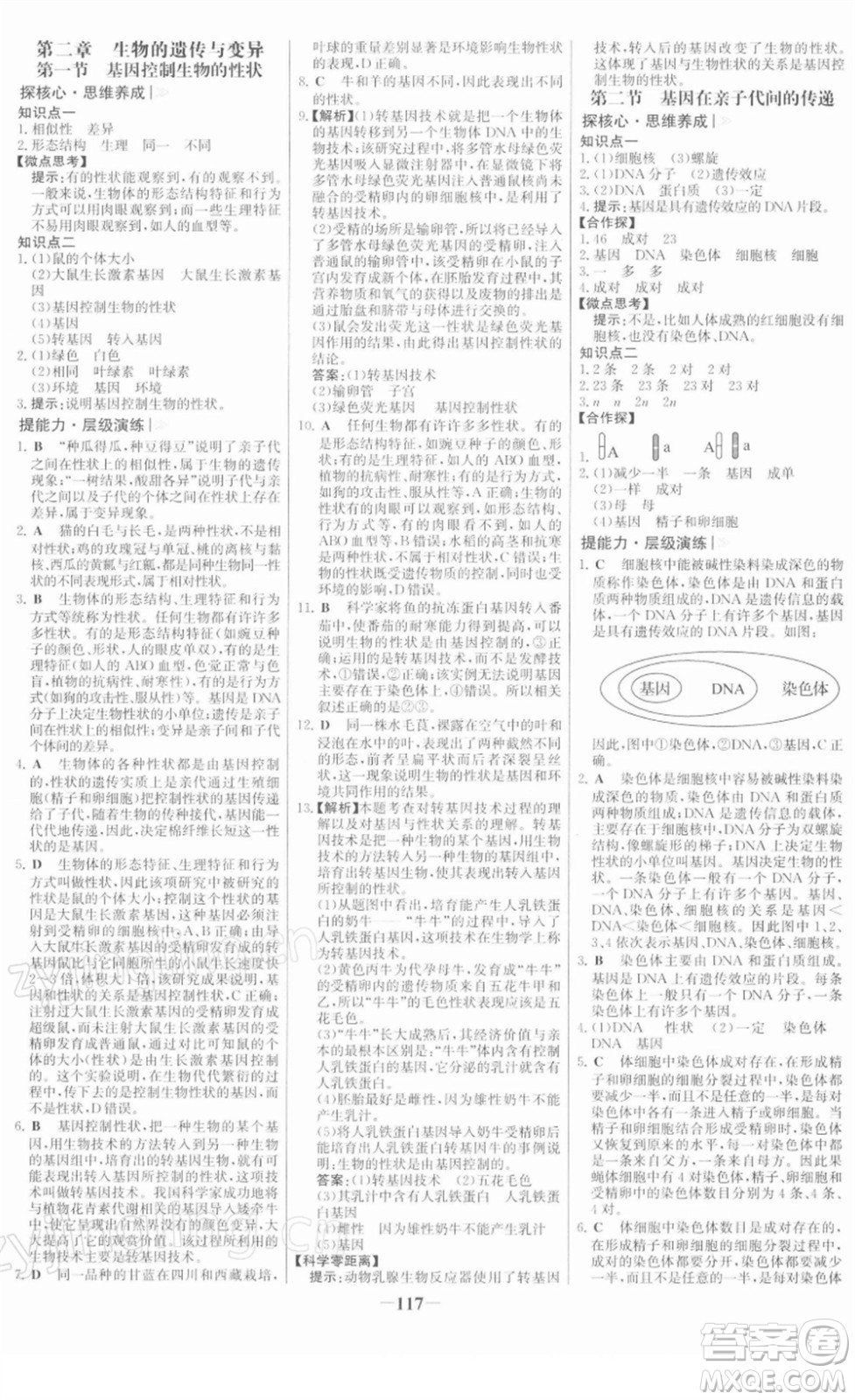河北少年兒童出版社2022金榜學案八年級生物下冊人教版答案