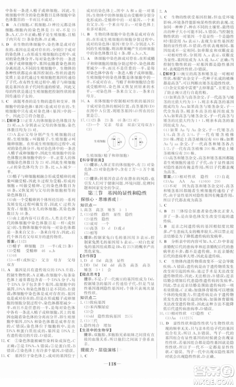 河北少年兒童出版社2022金榜學案八年級生物下冊人教版答案