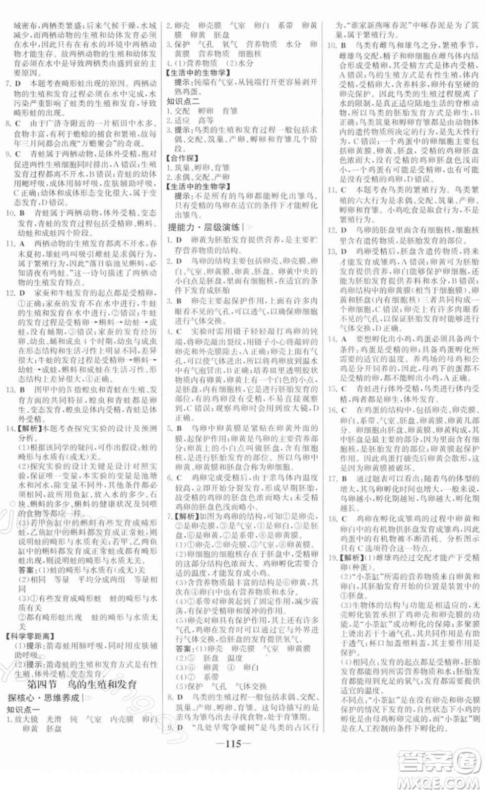 河北少年兒童出版社2022金榜學案八年級生物下冊人教版答案