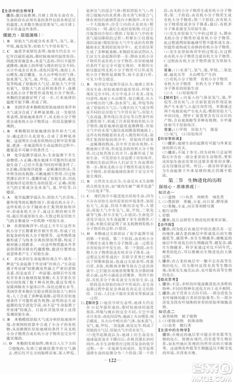 河北少年兒童出版社2022金榜學案八年級生物下冊人教版答案