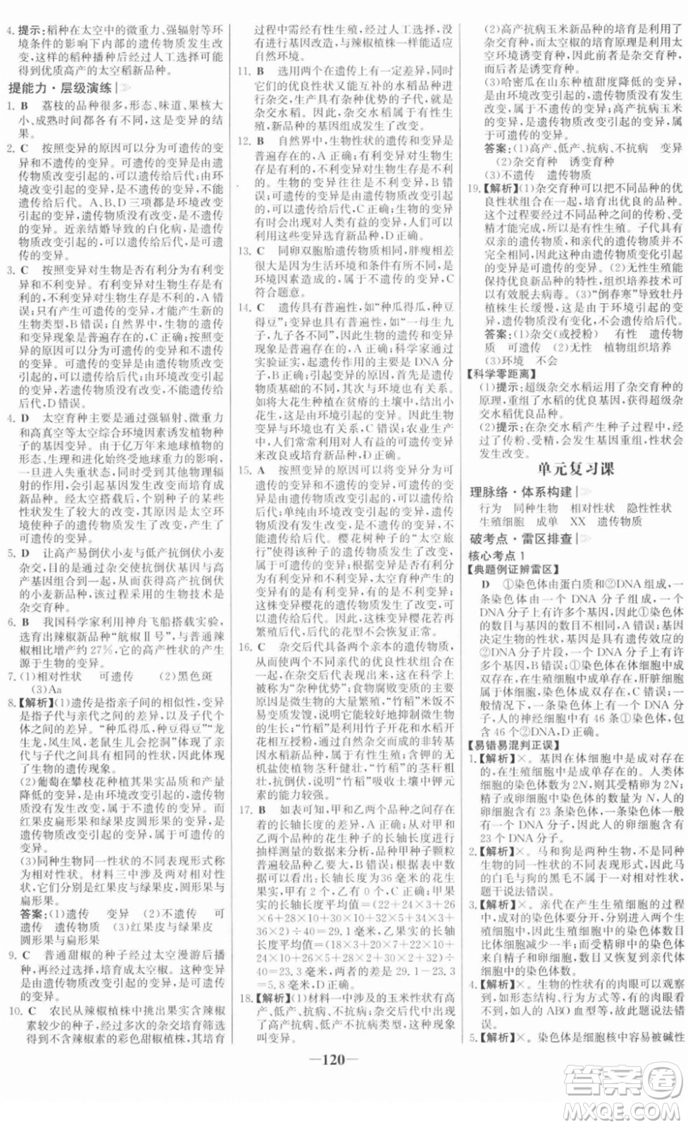 河北少年兒童出版社2022金榜學案八年級生物下冊人教版答案