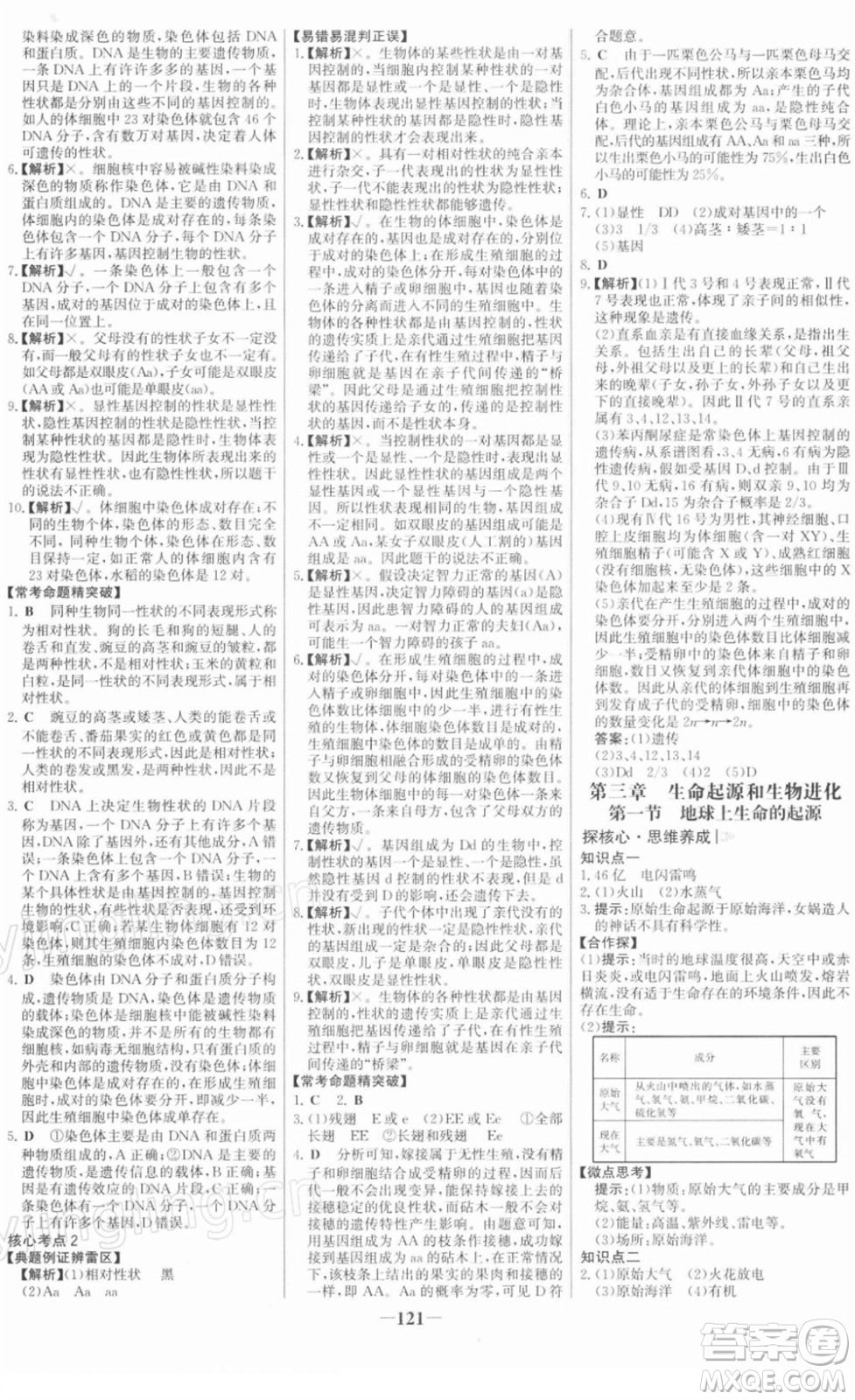 河北少年兒童出版社2022金榜學案八年級生物下冊人教版答案