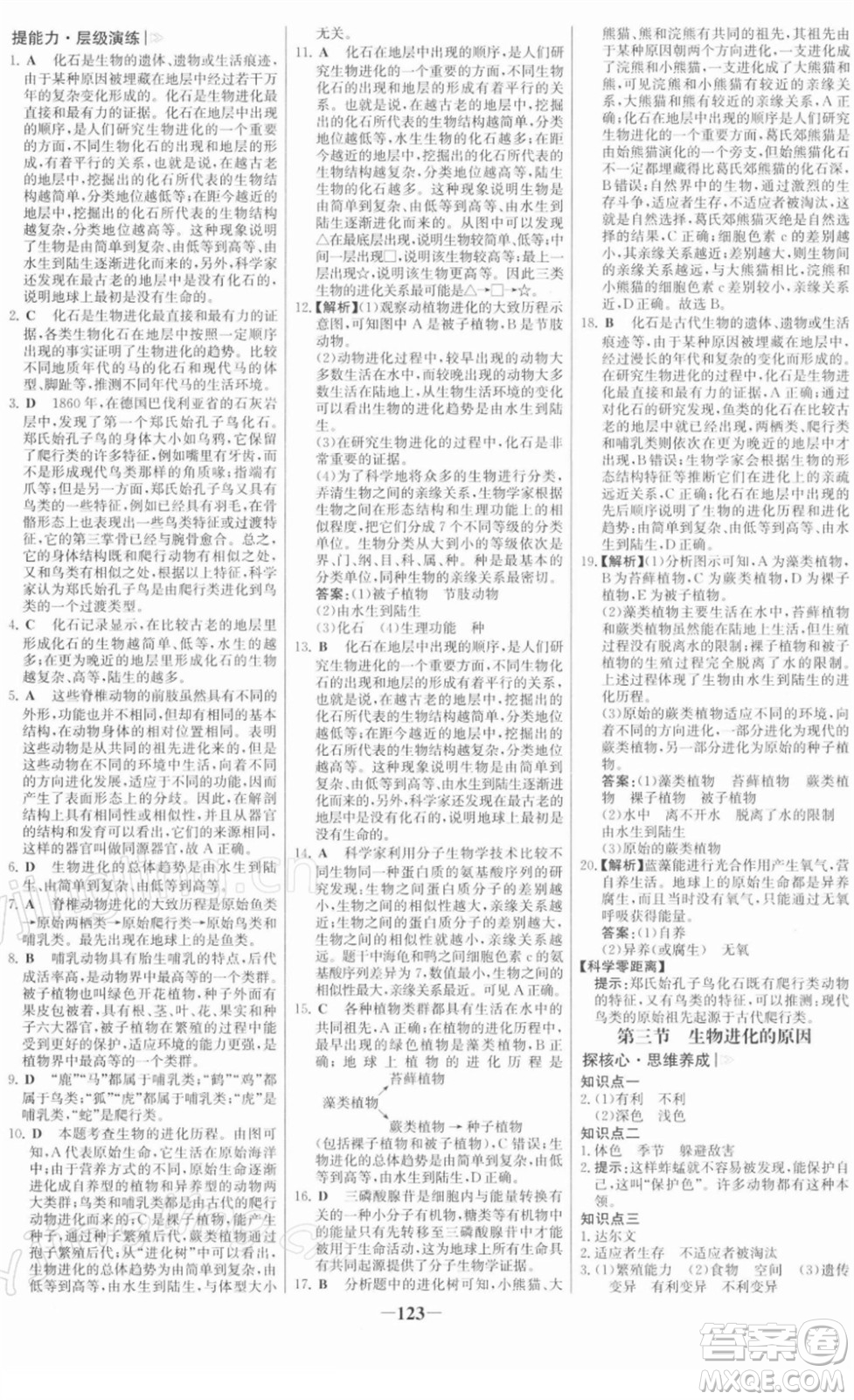 河北少年兒童出版社2022金榜學案八年級生物下冊人教版答案