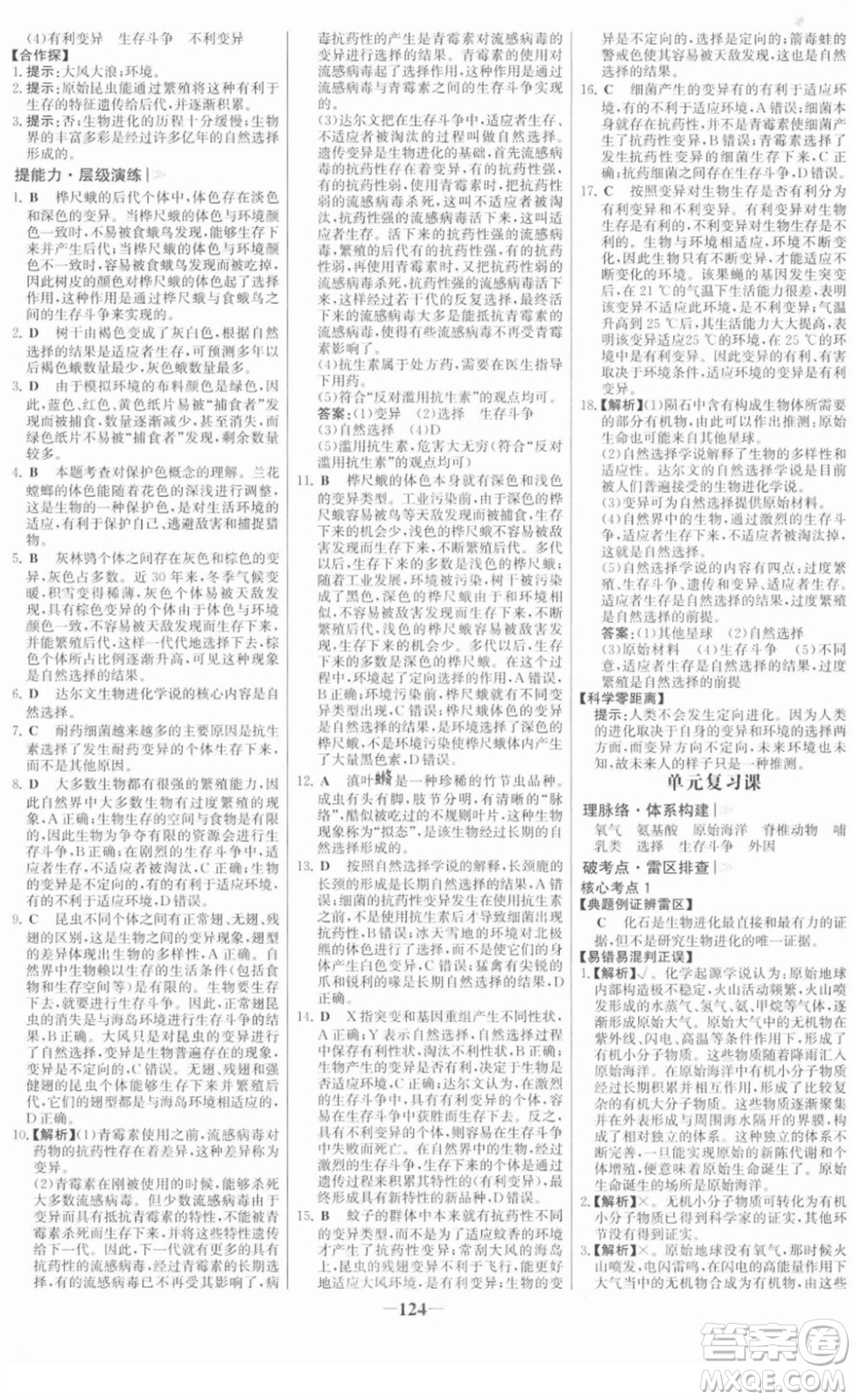 河北少年兒童出版社2022金榜學案八年級生物下冊人教版答案