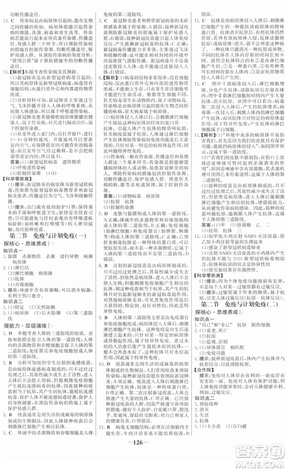 河北少年兒童出版社2022金榜學案八年級生物下冊人教版答案