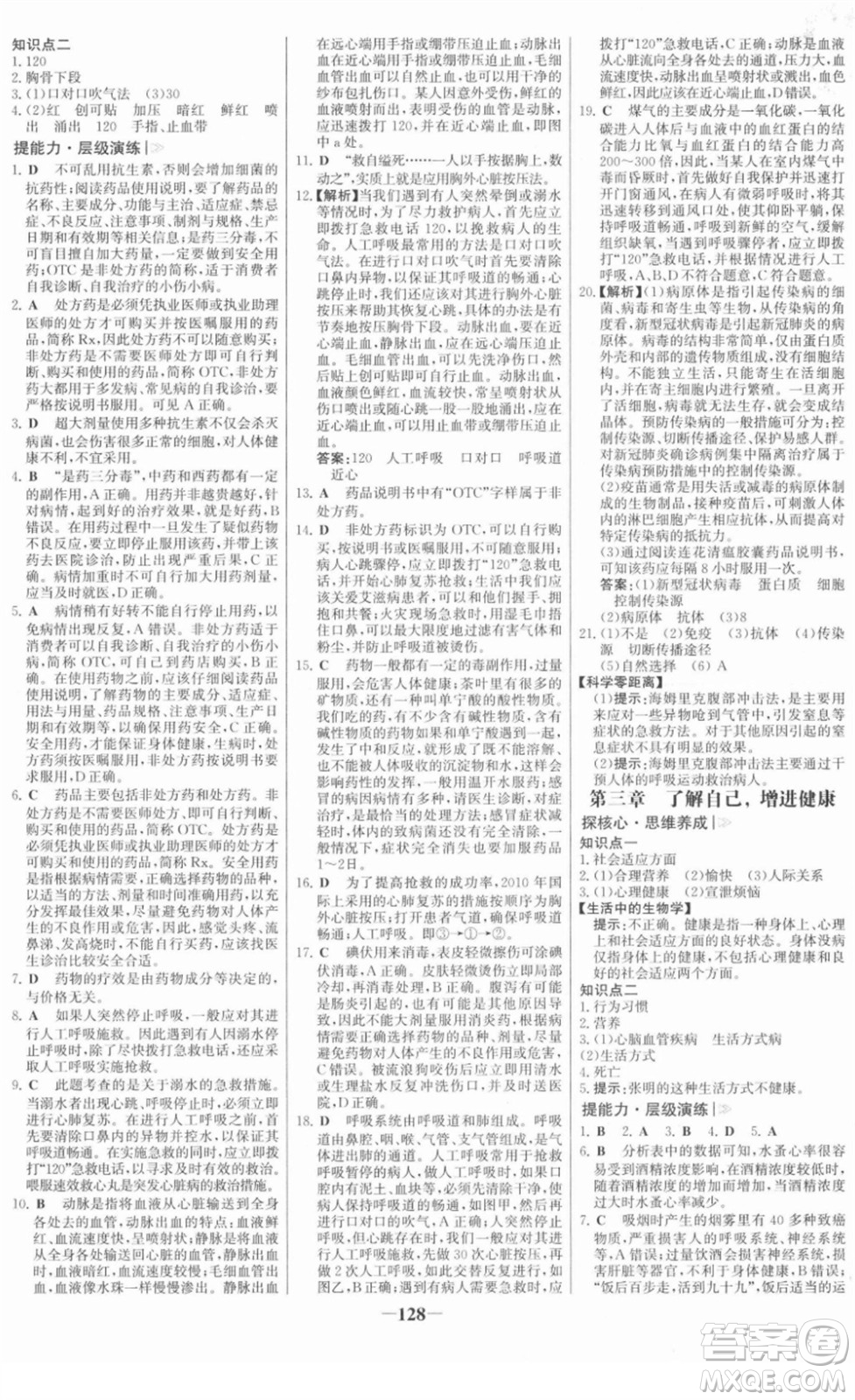 河北少年兒童出版社2022金榜學案八年級生物下冊人教版答案