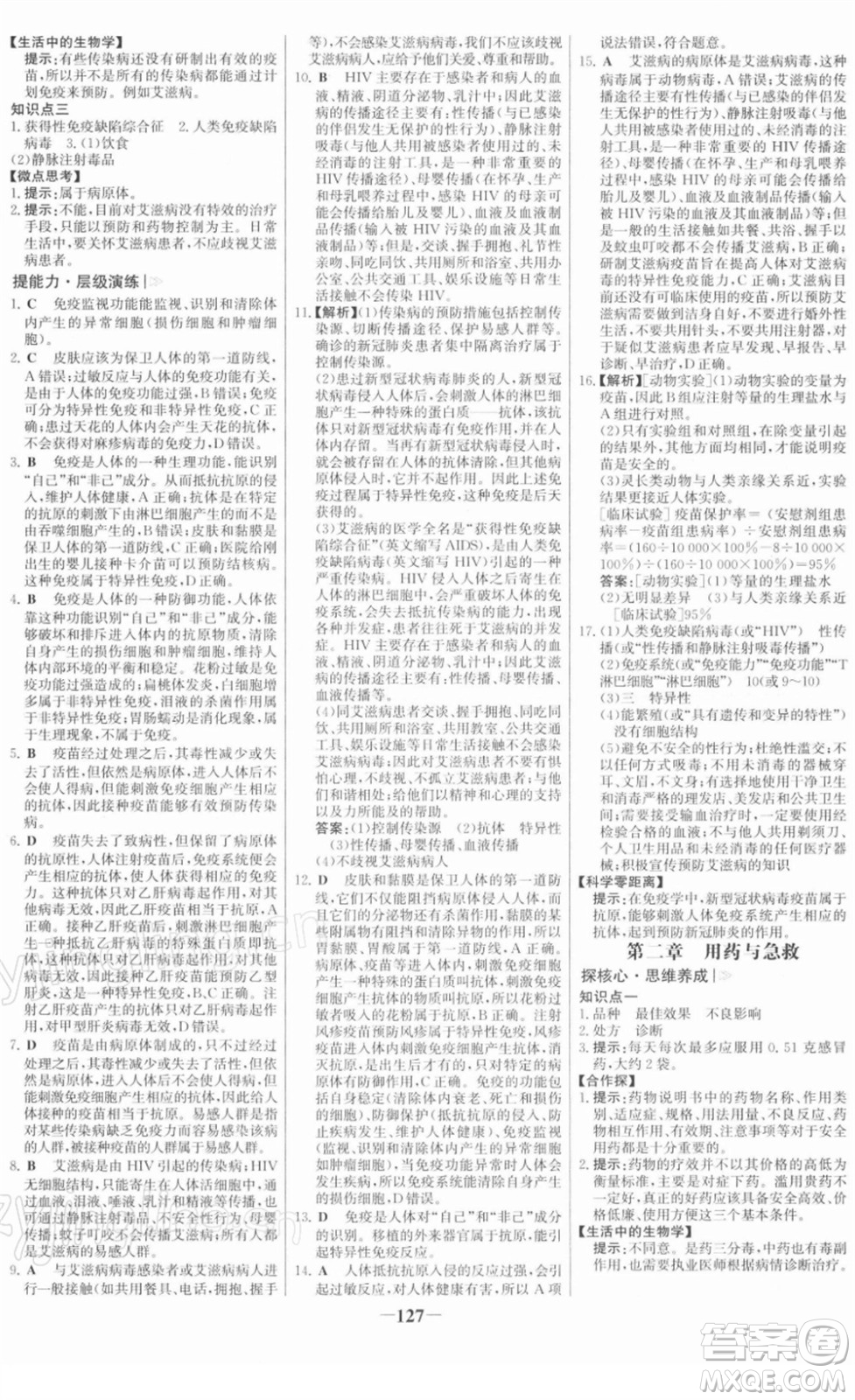 河北少年兒童出版社2022金榜學案八年級生物下冊人教版答案
