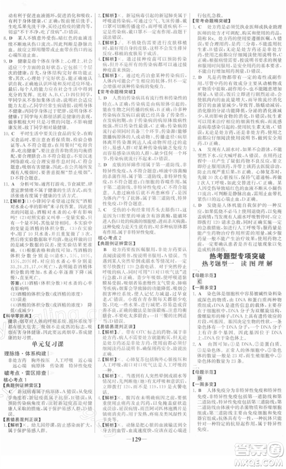 河北少年兒童出版社2022金榜學案八年級生物下冊人教版答案