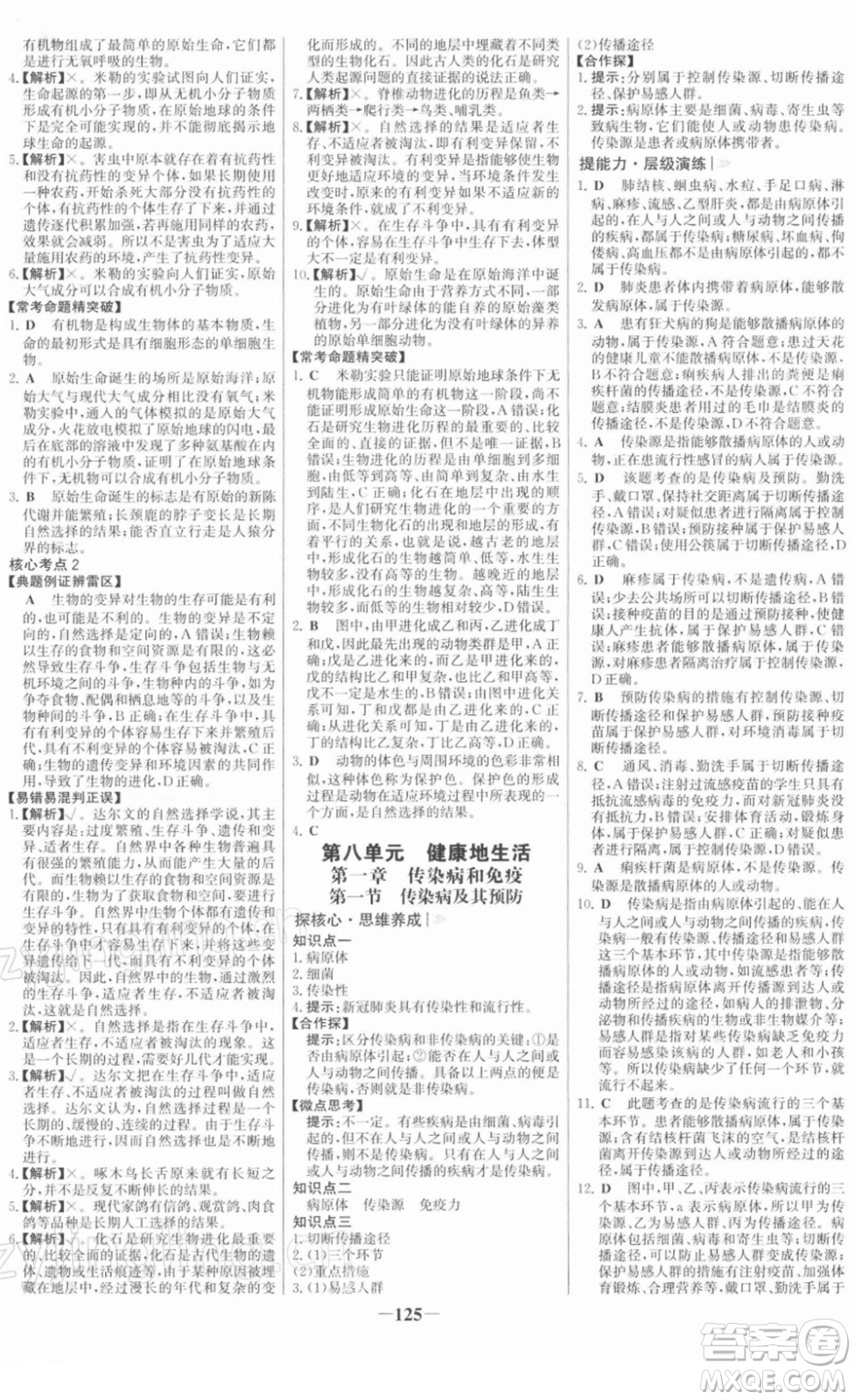 河北少年兒童出版社2022金榜學案八年級生物下冊人教版答案