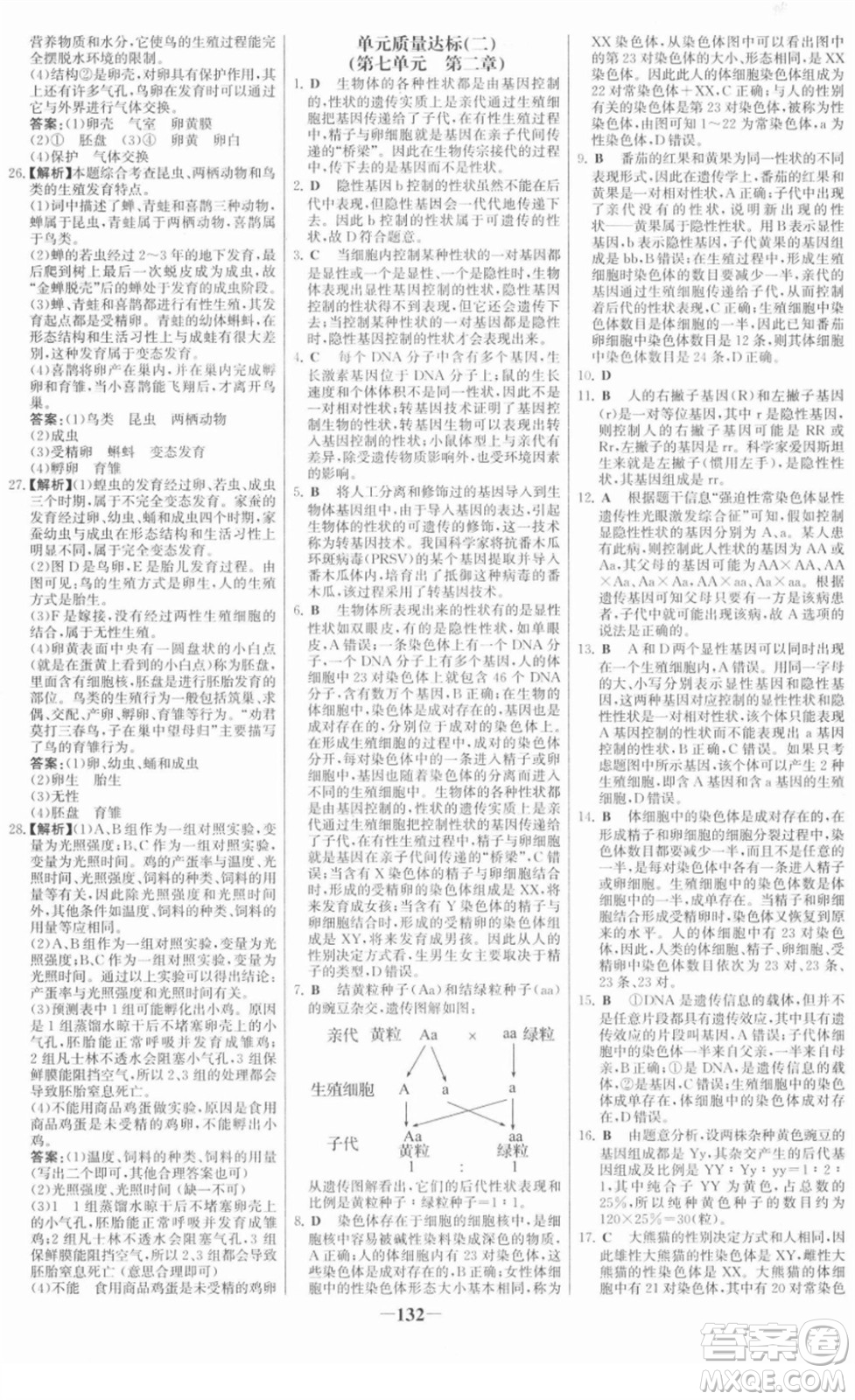 河北少年兒童出版社2022金榜學案八年級生物下冊人教版答案