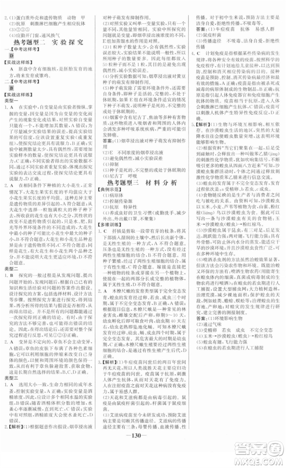 河北少年兒童出版社2022金榜學案八年級生物下冊人教版答案