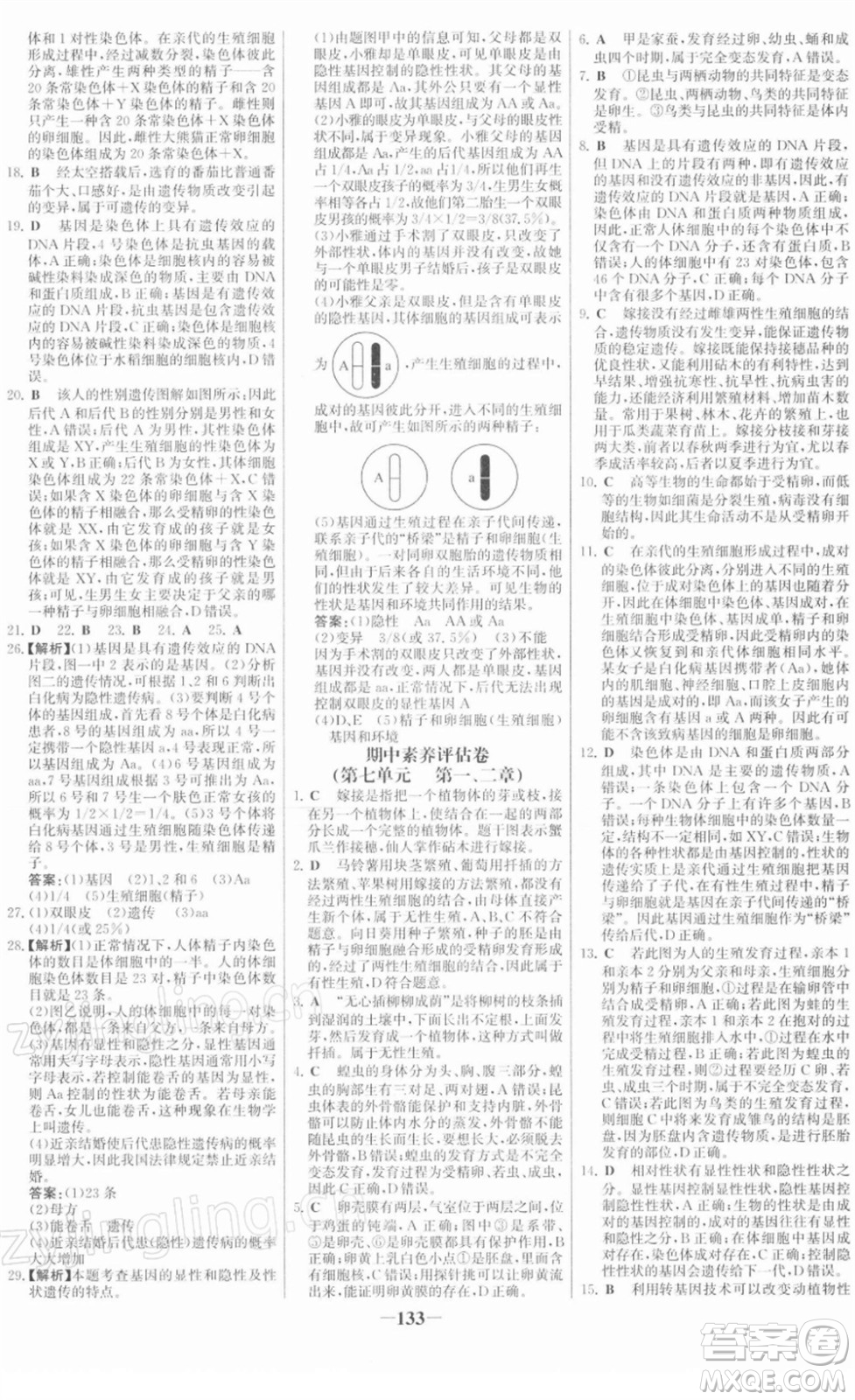 河北少年兒童出版社2022金榜學案八年級生物下冊人教版答案