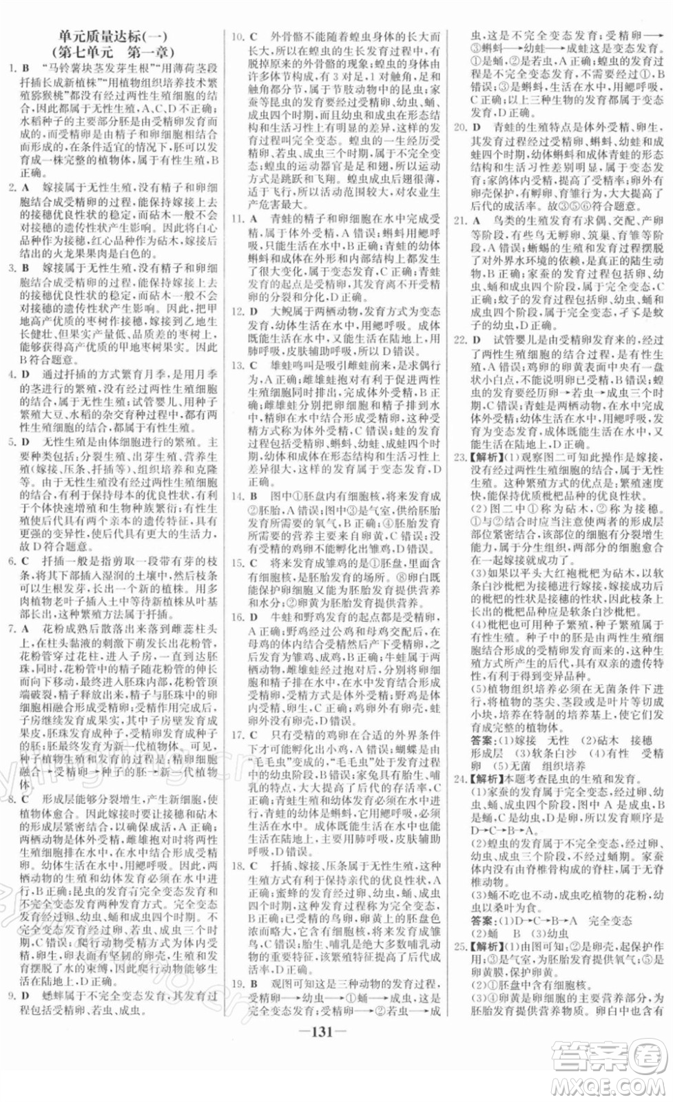 河北少年兒童出版社2022金榜學案八年級生物下冊人教版答案