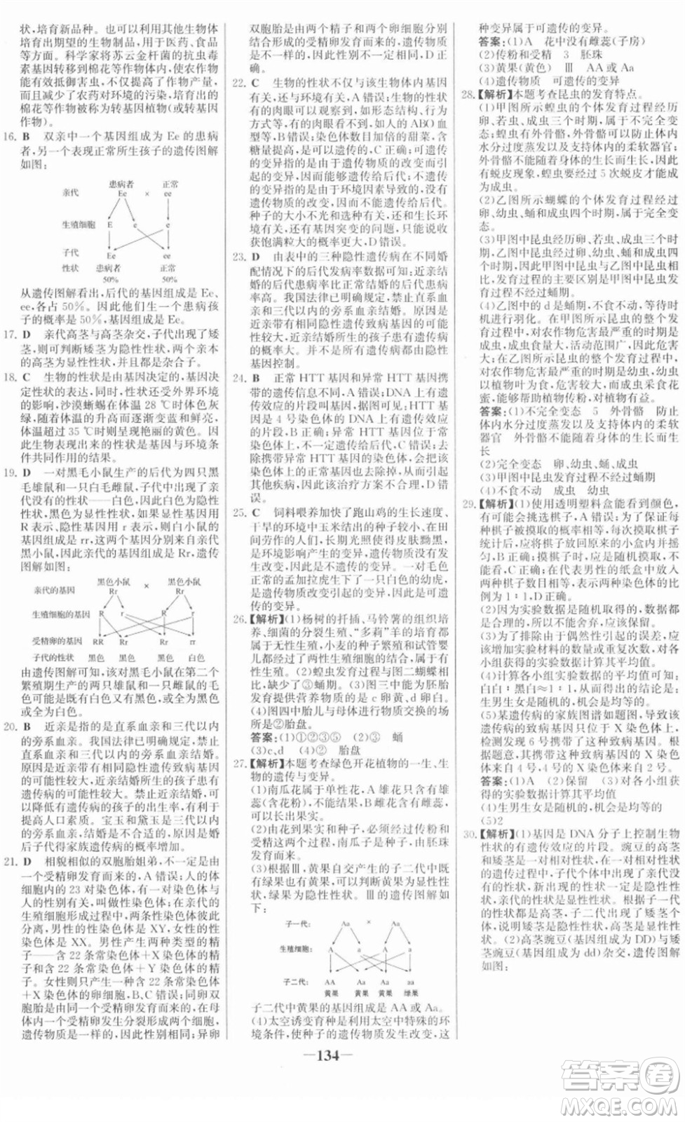 河北少年兒童出版社2022金榜學案八年級生物下冊人教版答案
