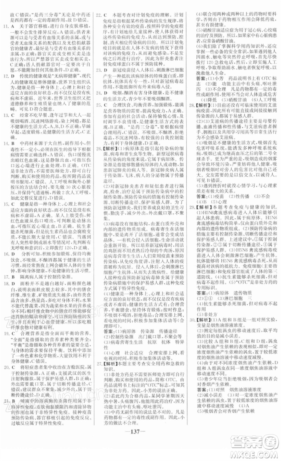 河北少年兒童出版社2022金榜學案八年級生物下冊人教版答案