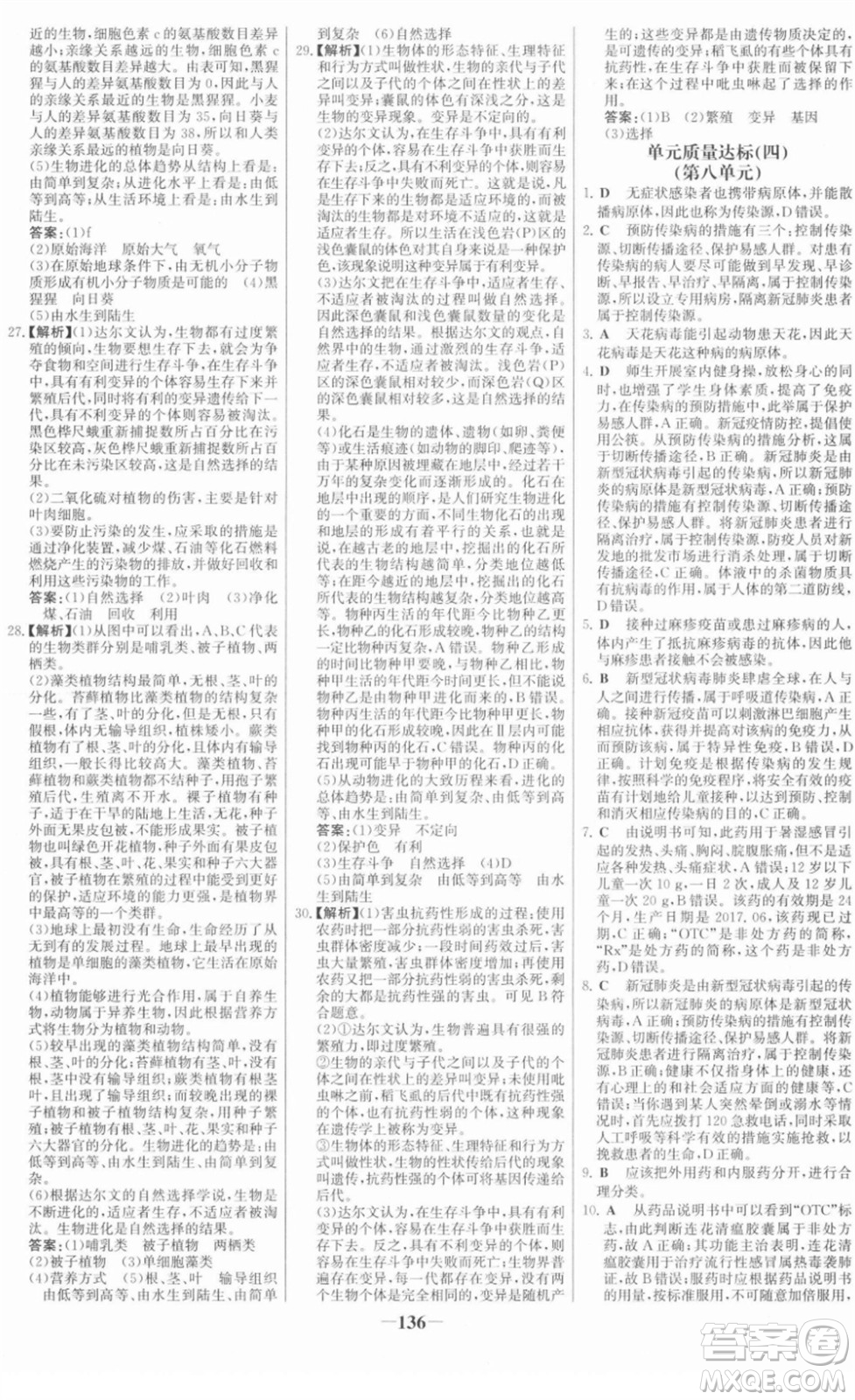 河北少年兒童出版社2022金榜學案八年級生物下冊人教版答案