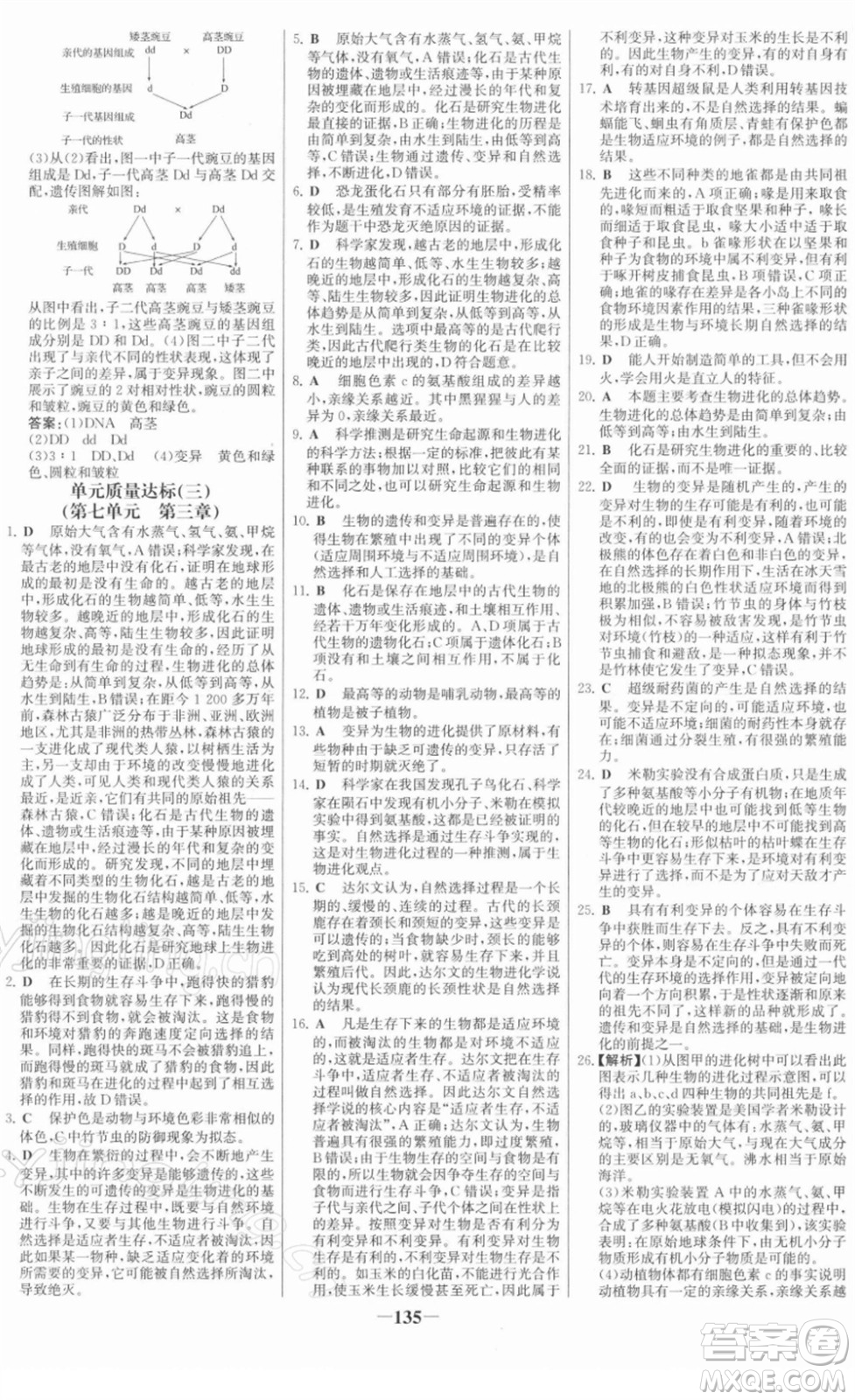 河北少年兒童出版社2022金榜學案八年級生物下冊人教版答案