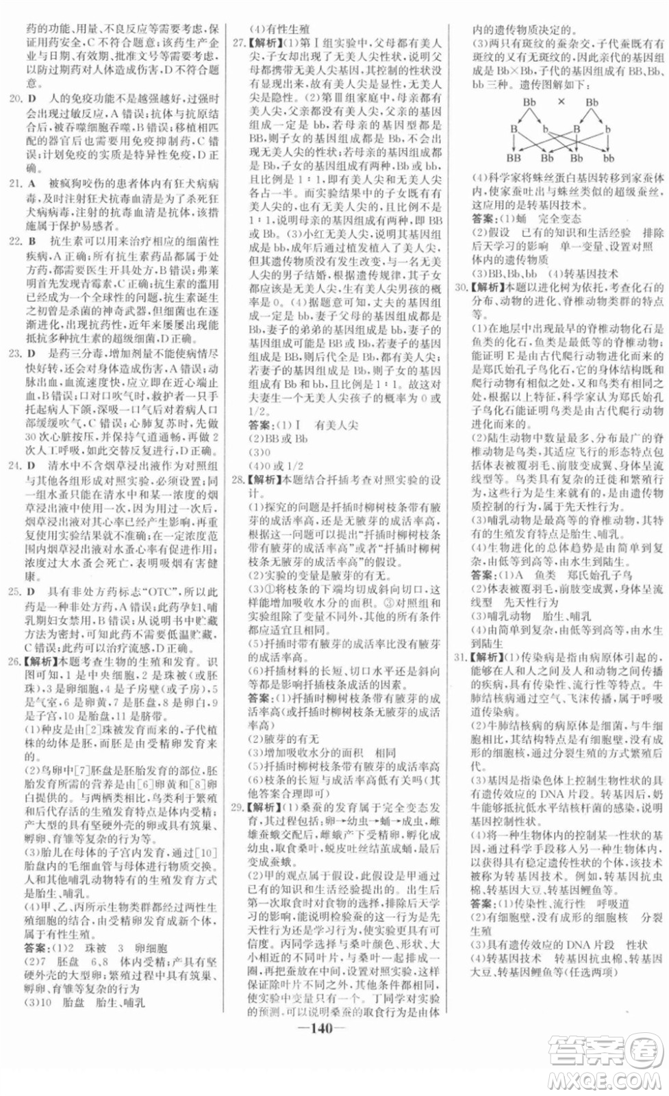 河北少年兒童出版社2022金榜學案八年級生物下冊人教版答案
