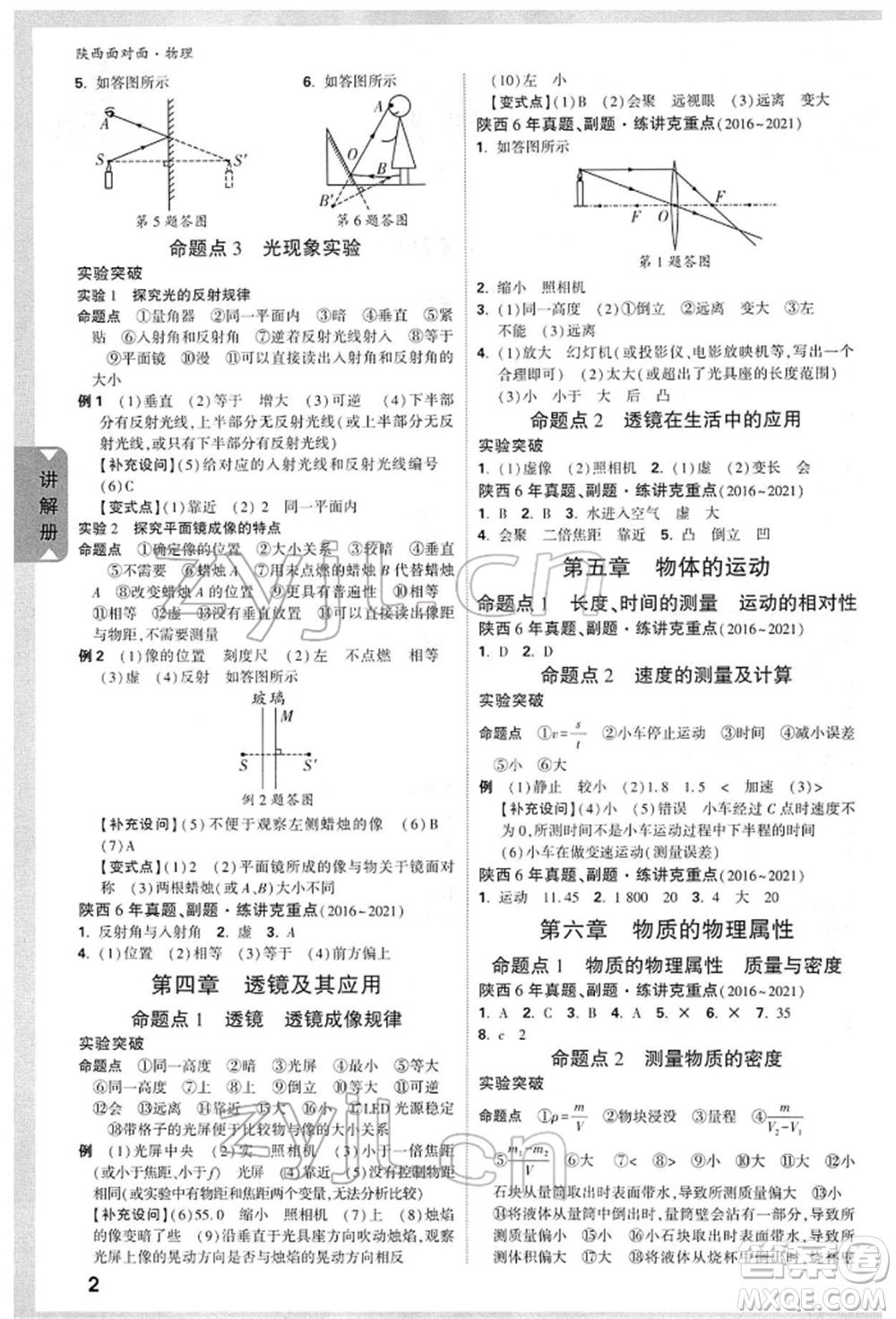 陜西科學(xué)技術(shù)出版社2022中考面對面九年級物理通用版陜西專版參考答案