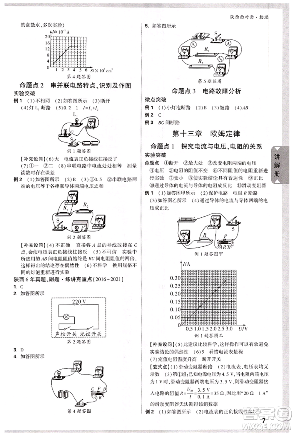 陜西科學(xué)技術(shù)出版社2022中考面對面九年級物理通用版陜西專版參考答案