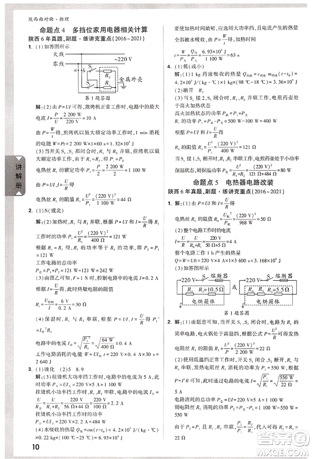 陜西科學(xué)技術(shù)出版社2022中考面對面九年級物理通用版陜西專版參考答案